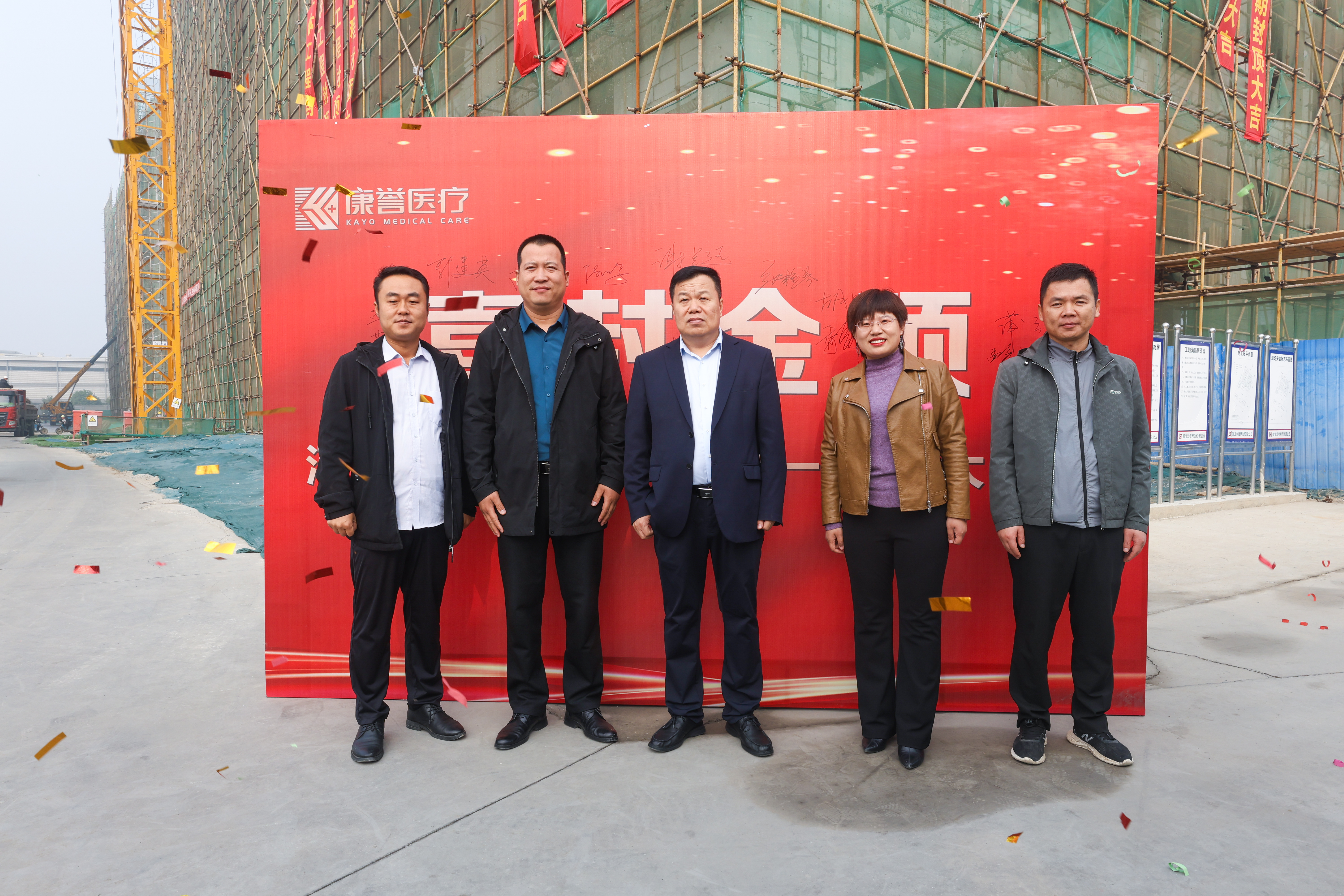 康譽醫療醫藥產業園項目一期工程盛大封頂