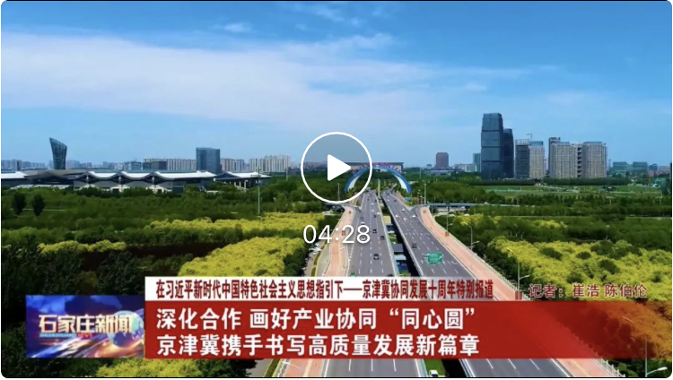 京津冀協同發展十周年優質項目大盤點，康譽醫療榜上有名！